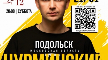 НУРМИНСКИЙ