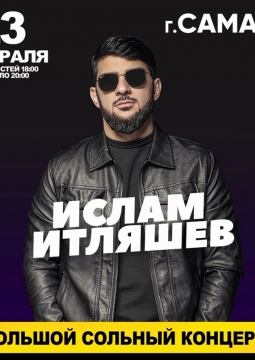 Ислам Итляшев