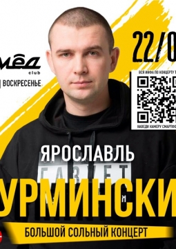 НУРМИНСКИЙ