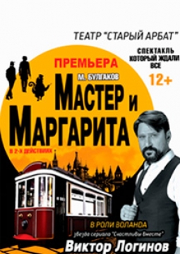 Мастер и Маргарита