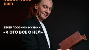 Вечер поэзии и музыки | G&B duet