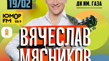 Вячеслав Мясников