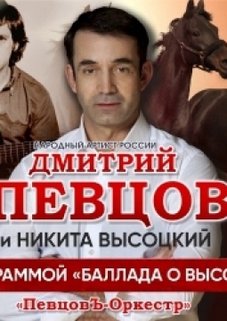 Дмитрий Певцов | Баллада о Высоцком