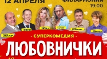 Любовнички