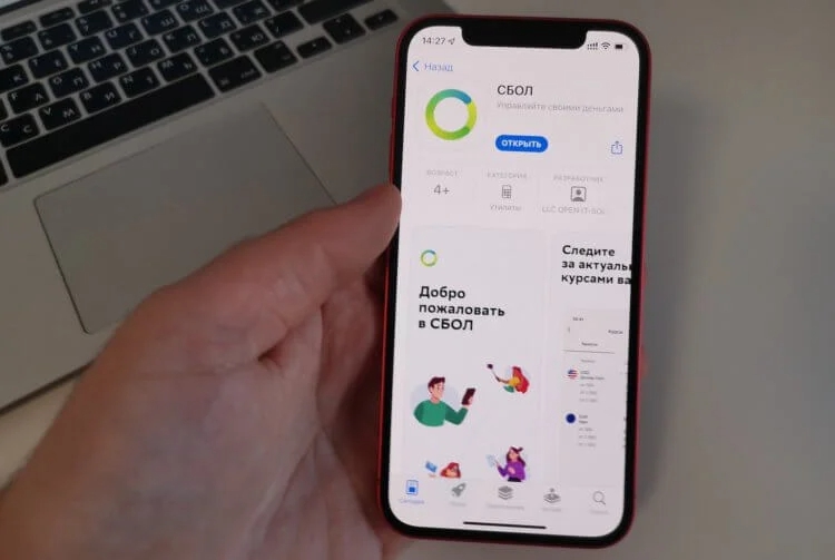 Новогодний подарок: в Сбербанке возвращают приложение на iPhone «по всей стране»