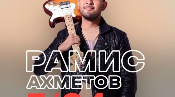 Рамис Ахметов | Stand Up