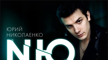 NЮ | Юрий Николаенко