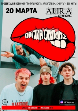 Папин Олимпос