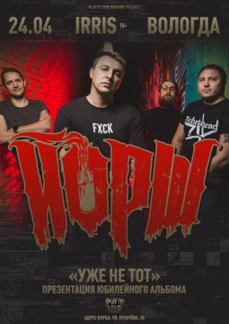 ЙОРШ