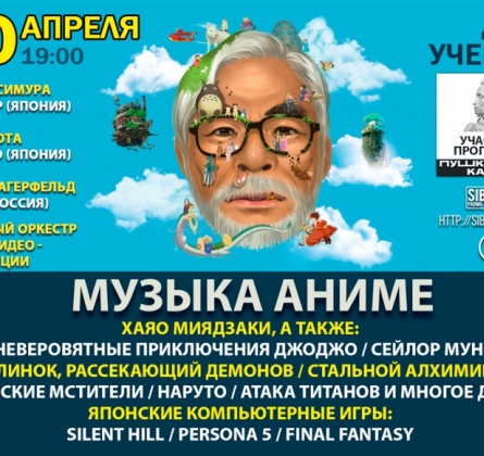 Музыка аниме с симфоническим оркестром