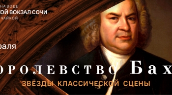 Королевство Баха