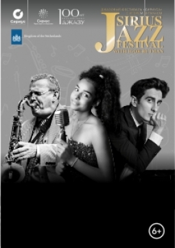 Alexander Beets Quintet (Нидерланды) и Трио Даниэля Адиянца Ft. София Ацбеха-Негга