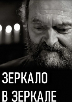 Зеркало в зеркале | Концерт-мистерия композиторов-прибалтов