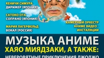 Музыка аниме с симфоническим оркестром