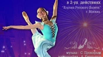 Золушка | Корона Русского балета