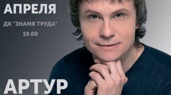 Артур Руденко