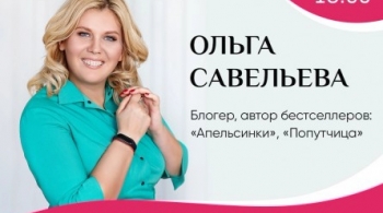 Ольга Савельева | Вынырнуть из супа