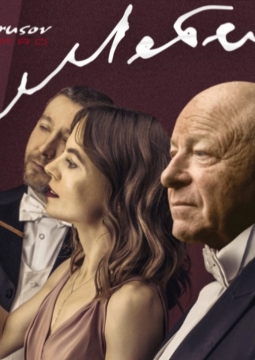 Метель | Спектакль с оркестром