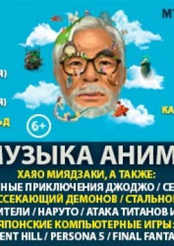 Музыка аниме с симфоническим оркестром