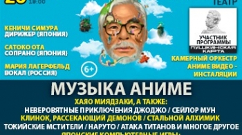 Музыка аниме с симфоническим оркестром