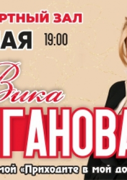 Вика Цыганова