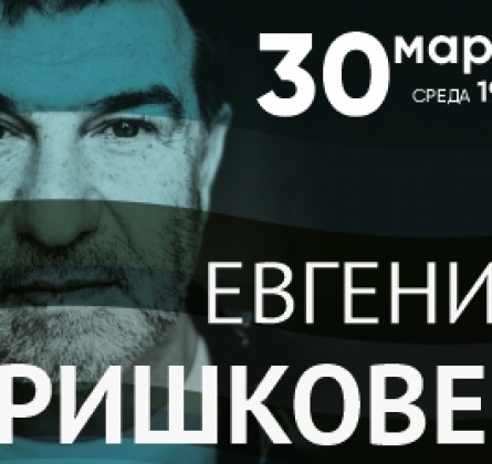 Евгений Гришковец | Монолог-концерт