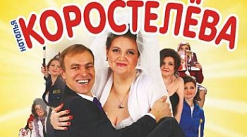 Наталья Коростелёва