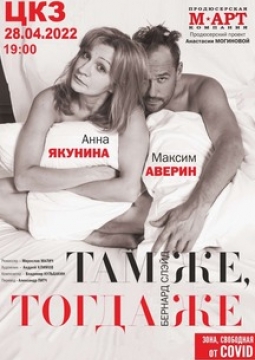 Там же, тогда же