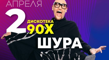 Дискотека 90-х