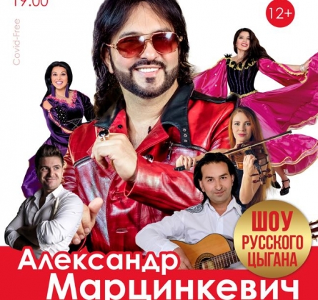 Александр Марцинкевич