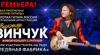 Виктор Зинчук