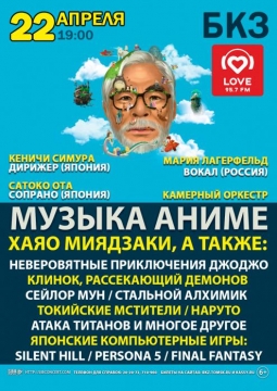 Музыка аниме с симфоническим оркестром