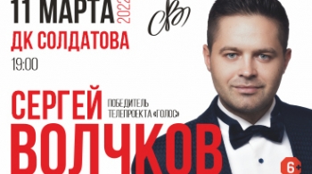 Сергей Волчков