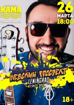 Невский проспект