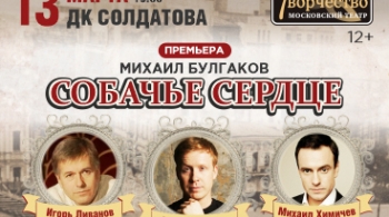 Собачье сердце