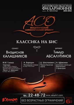 Классика на бис