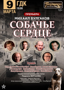 Собачье сердце