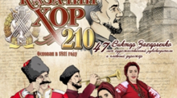 Кубанский казачий хор