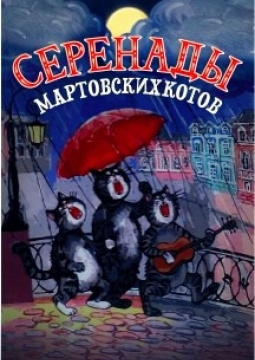 Серенады мартовких котов | Нижегородский русский народный оркестр