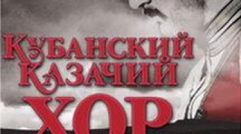Кубанский казачий хор