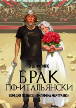 Филумена Мартурано