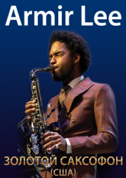 АРМИР ЛИ (Armir Lee)