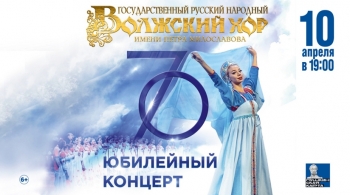 Волжский русский народный хор