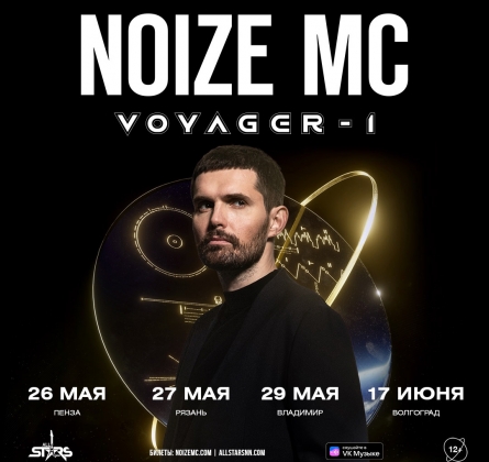 NOIZE MC