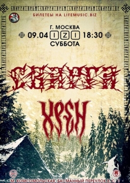 Сварга и Хрен