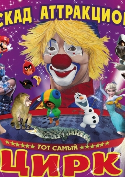 Каскад аттракционов