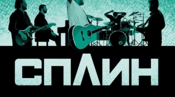 СПЛИН