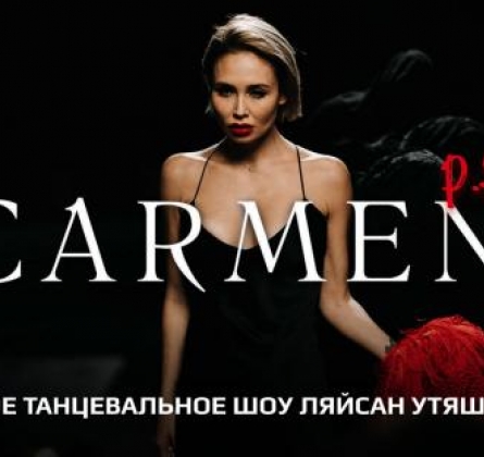 Carmen P.S. | Ляйсан Утяшева