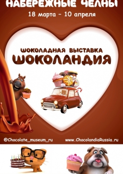 Шоколандия