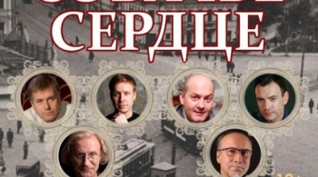 Собачье сердце